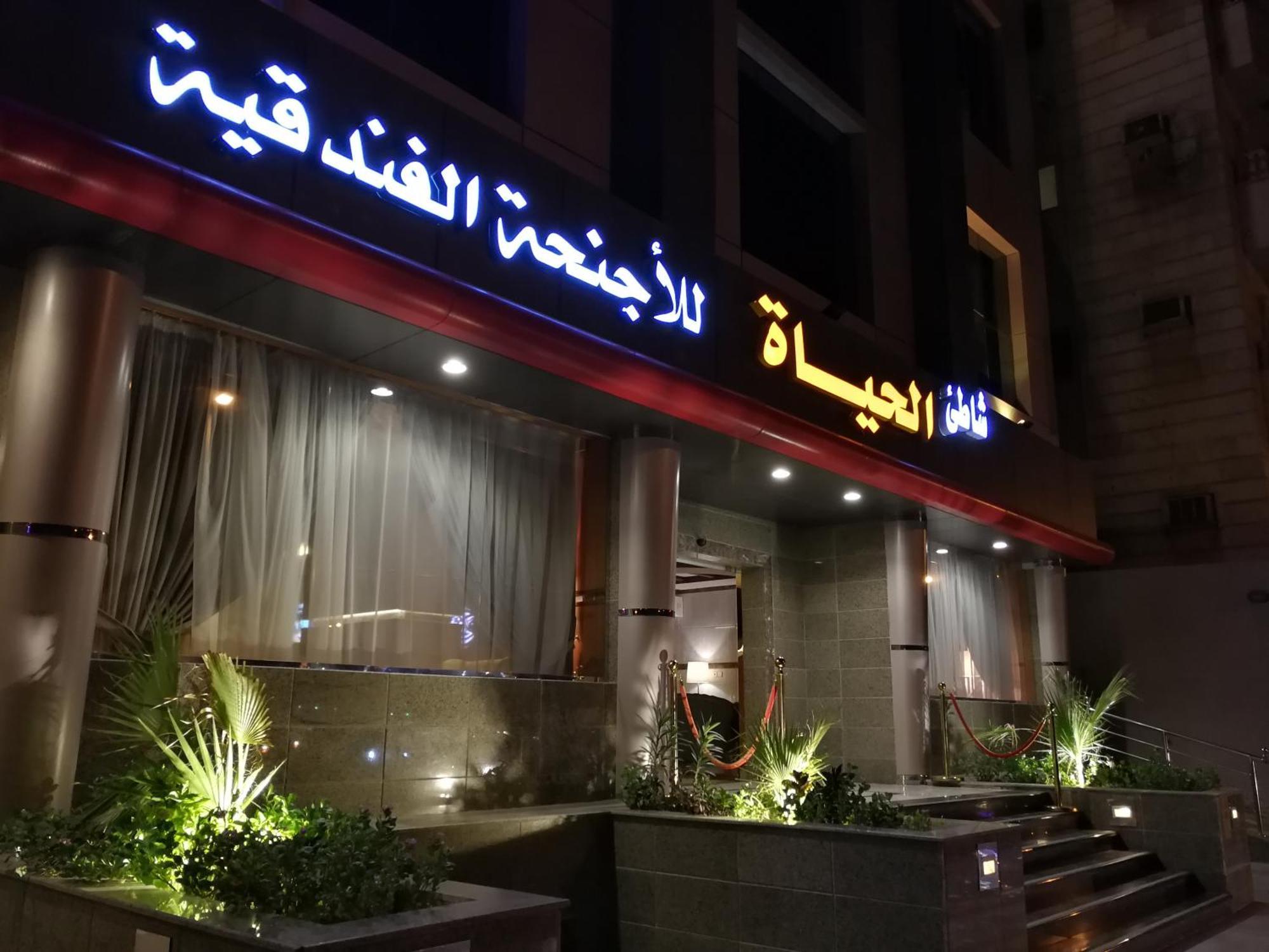 Shaty Alhayat Hotel Suites ジェッダ エクステリア 写真